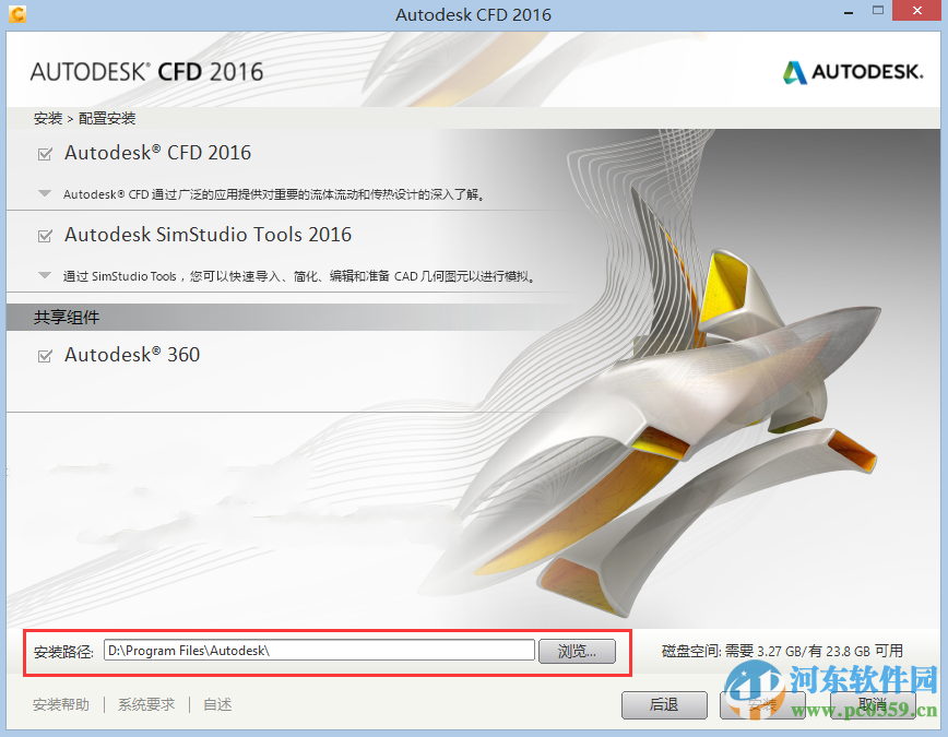 autodesk cfd 2017(附安裝教程) 破解版