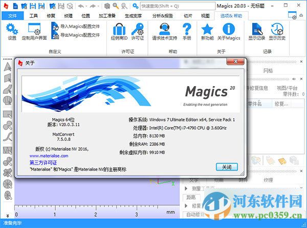 Materialise Magics20 中文破解版