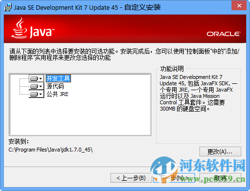 Java Development Kit(jdk1.7) 32位下載 官方版