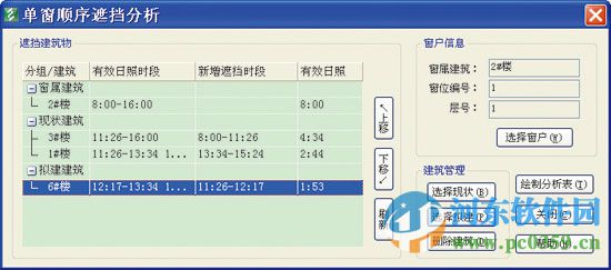 鴻業(yè)日照分析軟件下載(HYSUN)7.1 32位/64位