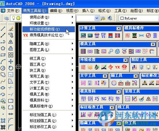 cad燕秀工具箱2016 3.0 官方版