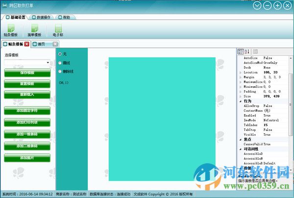 跨區(qū)取件打單軟件 1.0.2 官方版