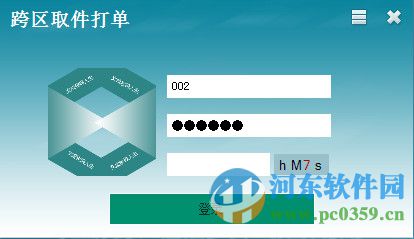 跨區(qū)取件打單軟件 1.0.2 官方版