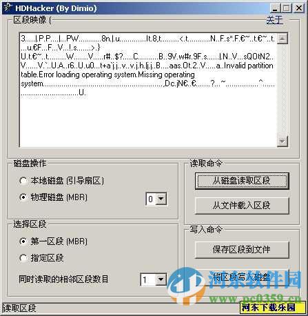 HDHacker(磁盤恢復(fù)) 1.6.4 免費(fèi)版
