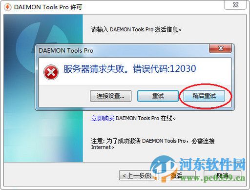 daemon tools下載 支持64位 7.1 免費版