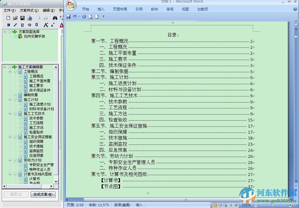 品茗安全計(jì)算軟件2016下載 破解版