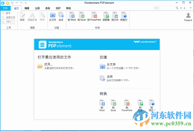 Wondershare pdfelement(PDF工具箱)