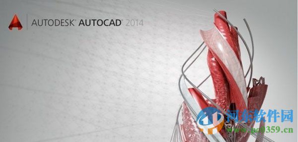 autocad2014下載 32位/64位版(附安裝教程)