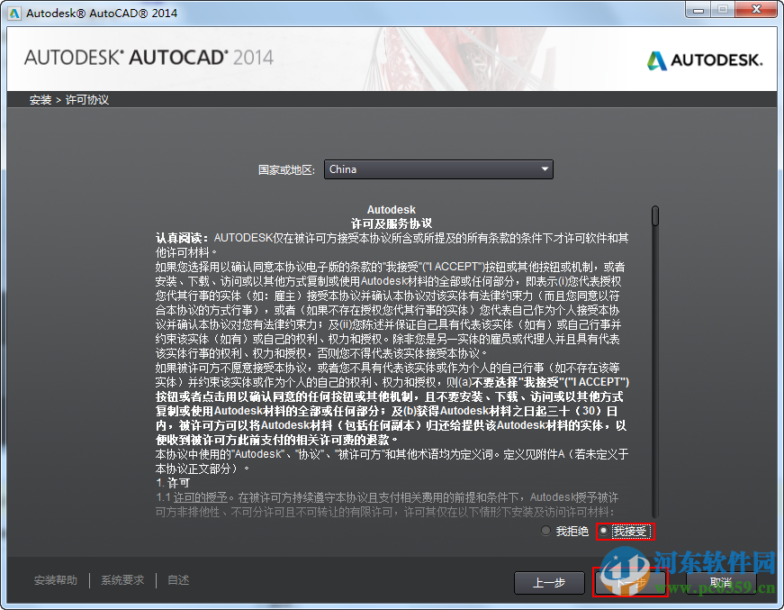 autocad2014下載 32位/64位版(附安裝教程)