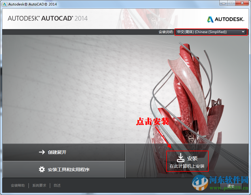 autocad2014下載 32位/64位版(附安裝教程)