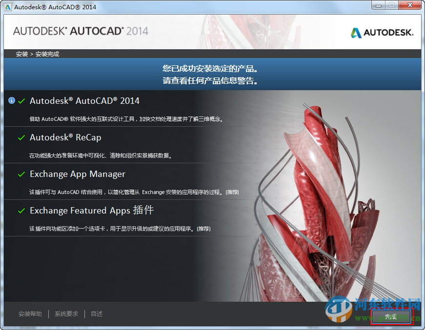 autocad2014下載 32位/64位版(附安裝教程)