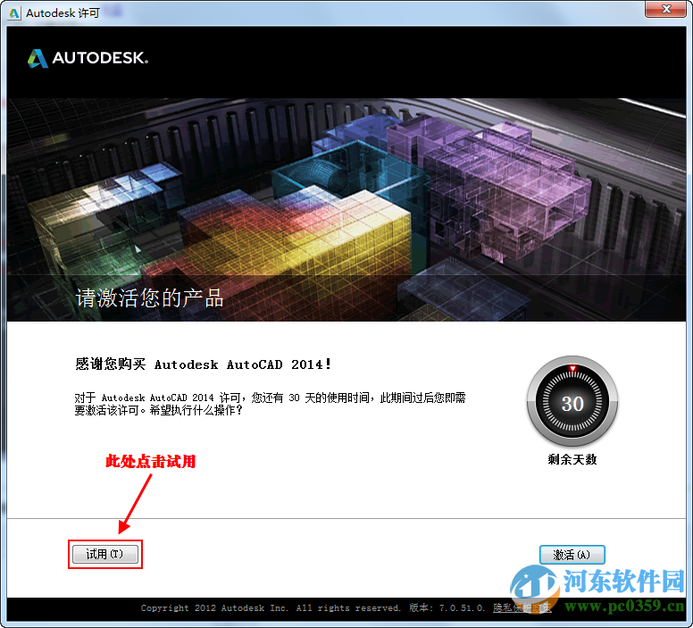 autocad2014下載 32位/64位版(附安裝教程)