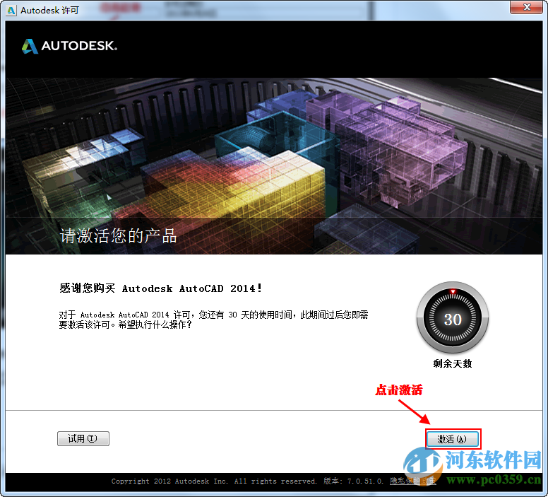 autocad2014下載 32位/64位版(附安裝教程)