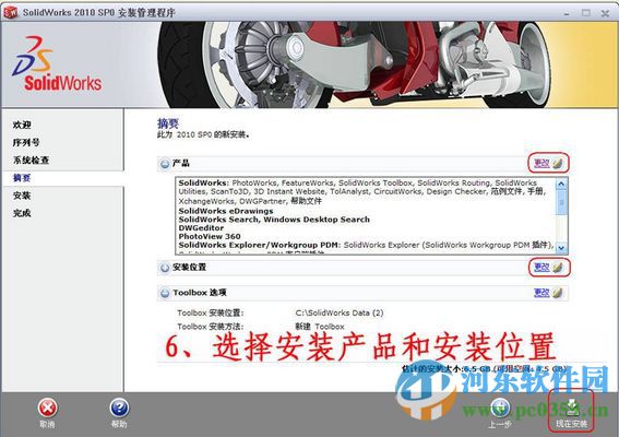 solidworks2010 支持32位/64位 破解版