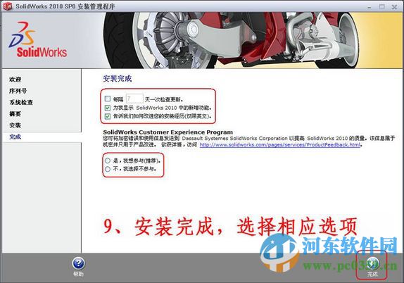 solidworks2010 支持32位/64位 破解版