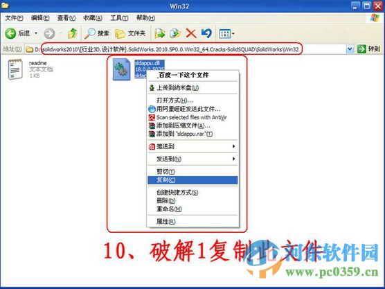 solidworks2010 支持32位/64位 破解版