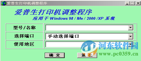 愛普生r230清零軟件 支持win7 中文版