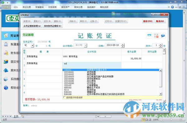 EZU一周中小企業(yè)財(cái)務(wù)軟件 7.01 官方版