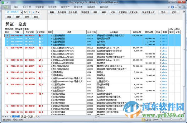 EZU一周中小企業(yè)財(cái)務(wù)軟件 7.01 官方版