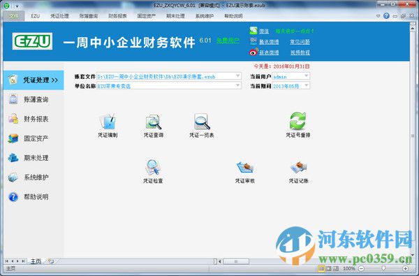 EZU一周中小企業(yè)財(cái)務(wù)軟件 7.01 官方版