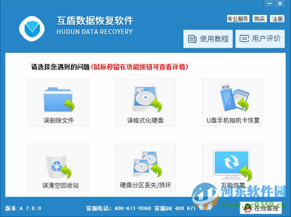互盾數據恢復軟件下載 4.8.0.0 官方版