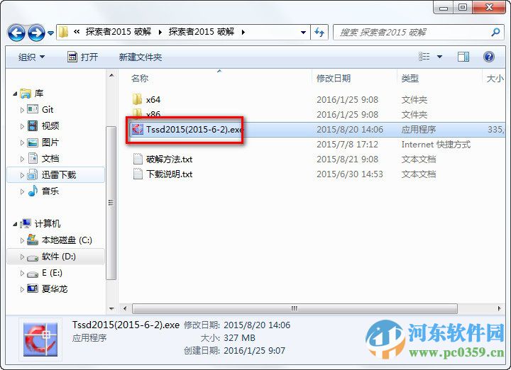 探索者TSSD 2015下載 破解版