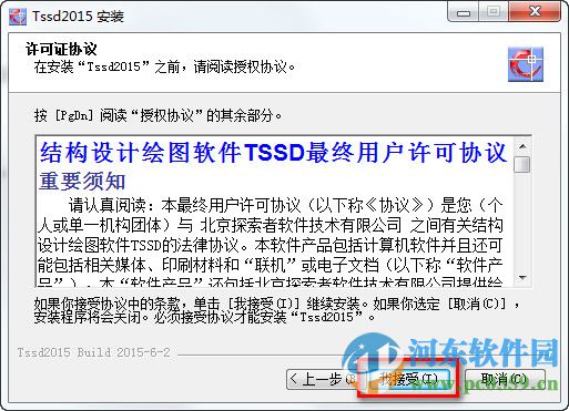 探索者TSSD 2015下載 破解版