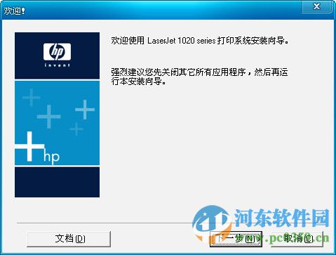 惠普1020打印機驅(qū)動 支持win7/XP系統(tǒng)