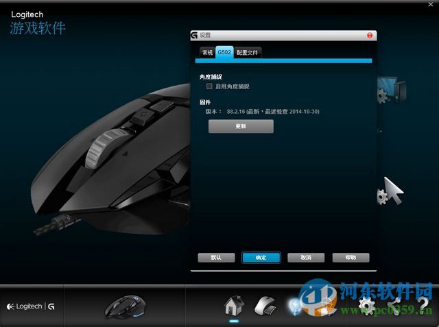 羅技G502游戲鼠標(biāo)驅(qū)動(dòng) 8.76.155 官方正式版