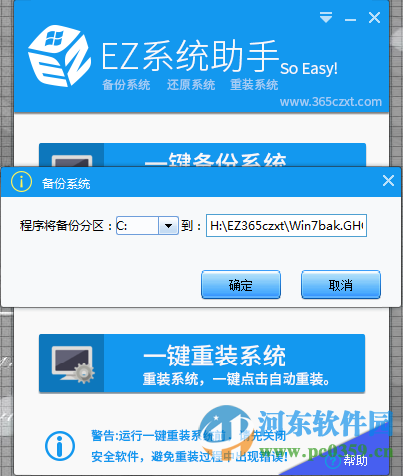 EZ一鍵重裝助手 3.0.1 官方版