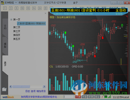 睿期量化對沖交易軟件下載 4.0.356 模擬交易版