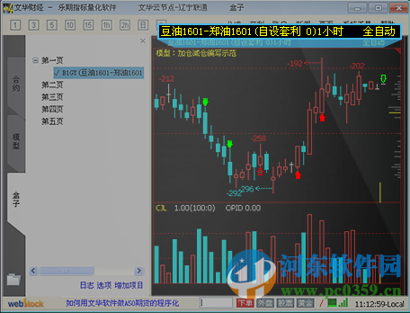 睿期量化對沖交易軟件下載 4.0.356 模擬交易版