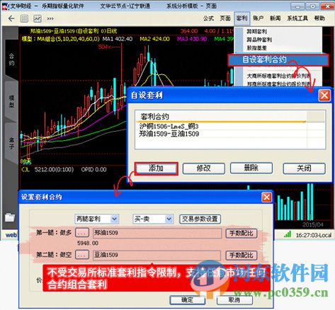 睿期量化對沖交易軟件下載 4.0.356 模擬交易版