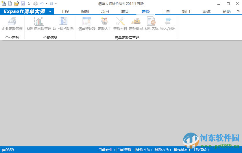 清單大師2014江蘇版 計(jì)價(jià)軟件 8.07 正式版