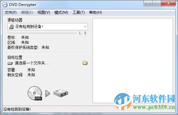 DVD Decrypter下載 3.5.4.0 簡體中文綠色版