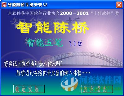 智能陳橋五筆下載 8.0 正式版