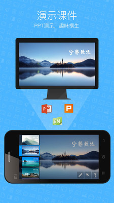 希沃授課助手app(1)