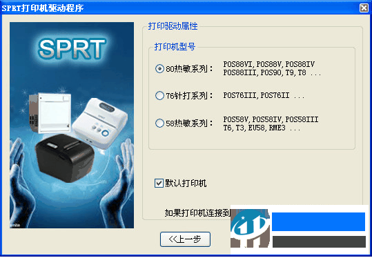 美域pos58打印機驅動 官方版