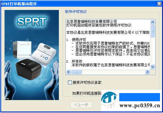 美域pos58打印機驅動 官方版