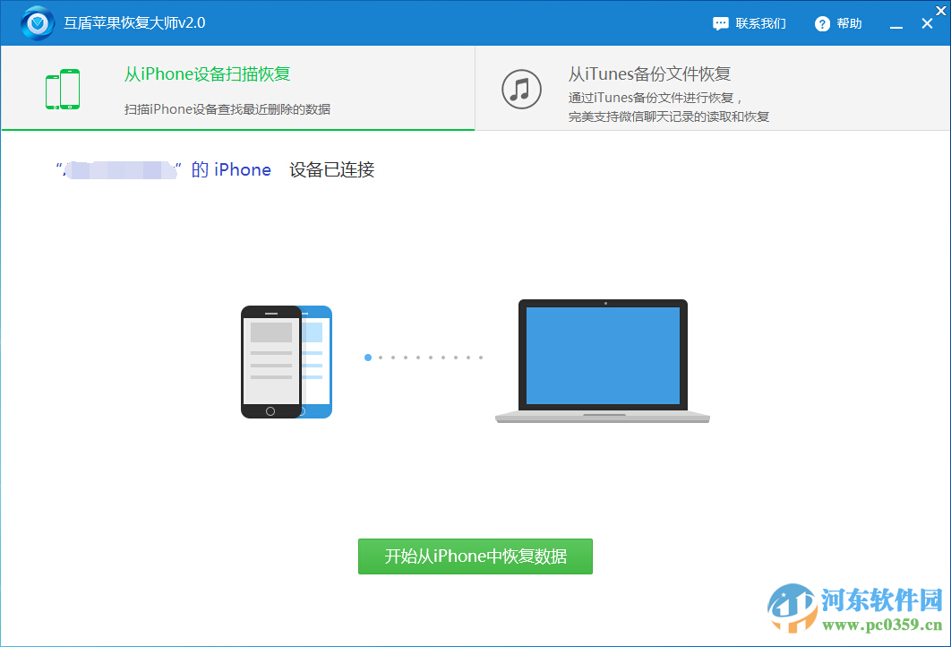 互盾蘋果手機通訊錄恢復(fù)軟件 2.2 官方版