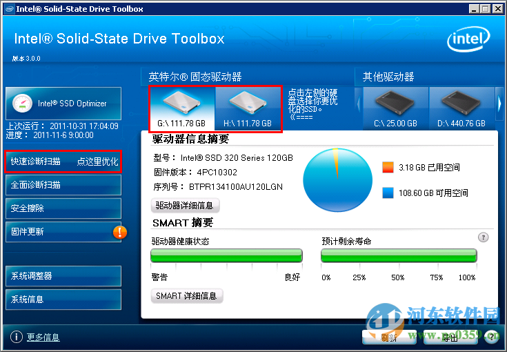 intel固態(tài)驅(qū)動器工具箱 (intel solid state drive toolbox) 3.5.8 中文版