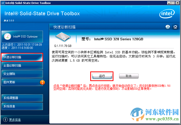 intel固態(tài)驅(qū)動器工具箱 (intel solid state drive toolbox) 3.5.8 中文版