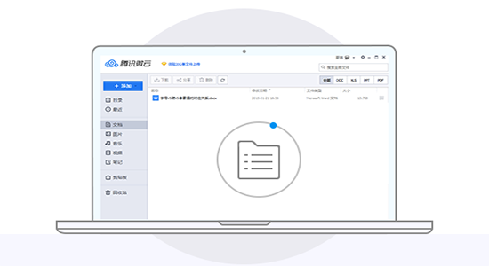 騰訊微云Mac版 3.0.1.325.29350