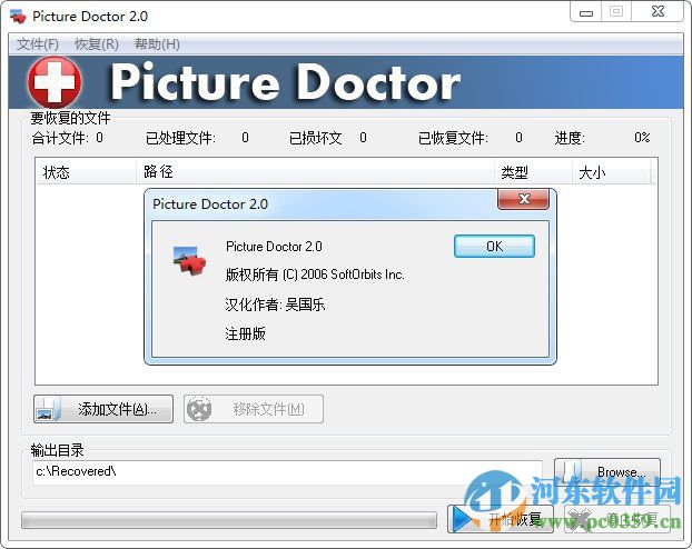 Picture Doctor( jpg照片修復(fù)工具) 2.1 漢化版