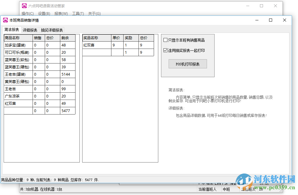 六點網(wǎng)吧語音活動管家 5.8 免費版