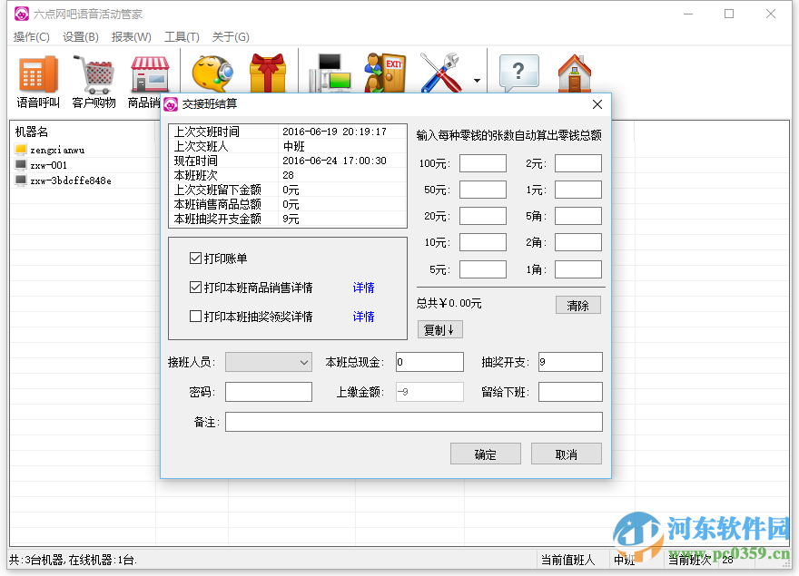 六點網(wǎng)吧語音活動管家 5.8 免費版