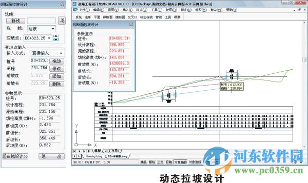 RDCADG 場(chǎng)區(qū)公路排水設(shè)計(jì)軟件 2.0 免費(fèi)版