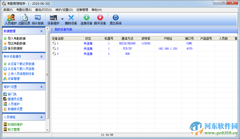 zktime5.0考勤管理系統(tǒng) 標準版