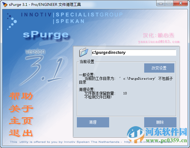 sPurge 支持win10(文件清理工具) 3.1 漢化版