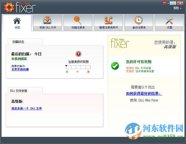 DLL files Fixer 3.3.9 無限制版